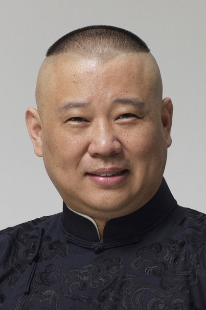 Zdjęcie 郭德纲