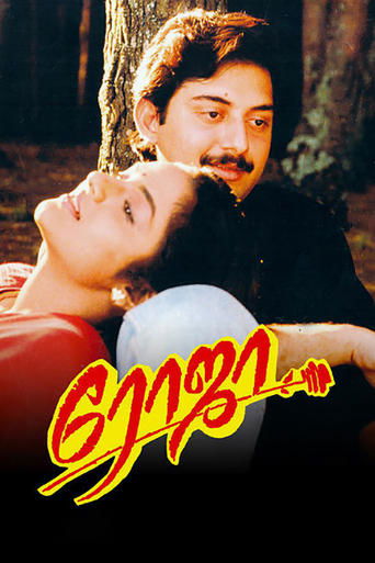 Okładka filmu ரோஜா