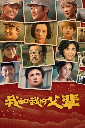 Okładka filmu 我和我的父辈