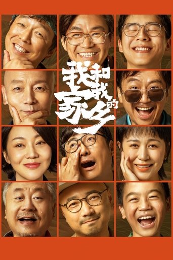 Okładka filmu 我和我的家乡