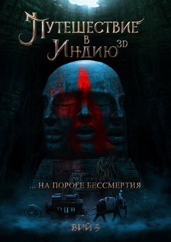 Okładka filmu На пороге бессмертия: Путешествие в Индию