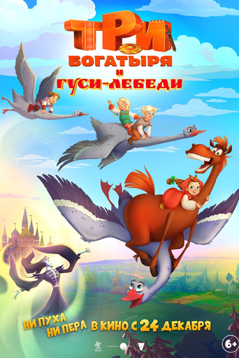 Okładka filmu Три богатыря и Гуси-лебеди