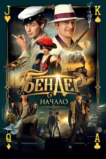 Okładka filmu Бендер: Начало