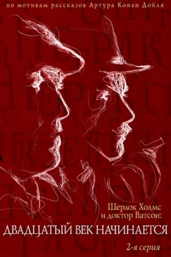 Okładka filmu Приключения Шерлока Холмса и доктора Ватсона: Двадцатый век начинается. Часть 2