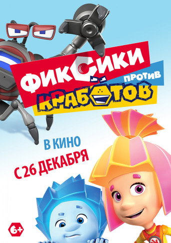 Okładka filmu Fiksiki kontra Krabiki