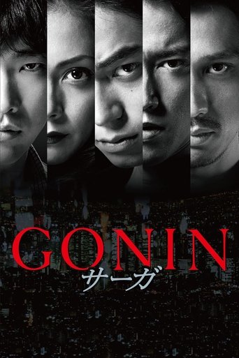 Okładka filmu GONIN サーガ