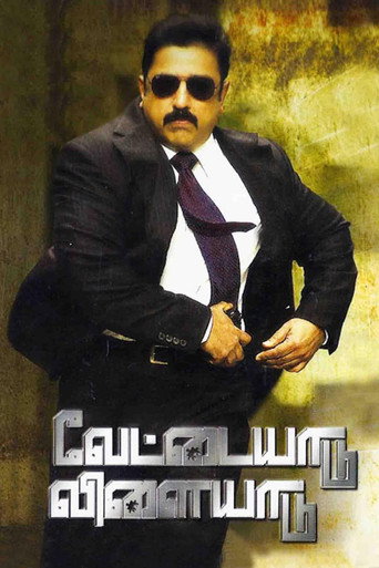 Okładka filmu Vettaiyaadu Vilaiyaadu