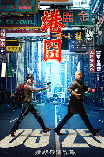 Okładka filmu 港囧