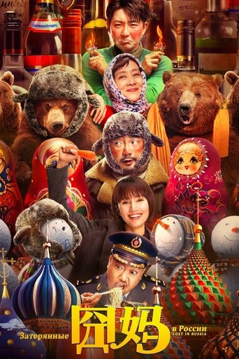 Okładka filmu 囧妈