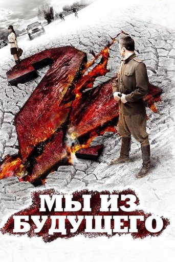 Okładka filmu Jesteśmy z przyszłości 2