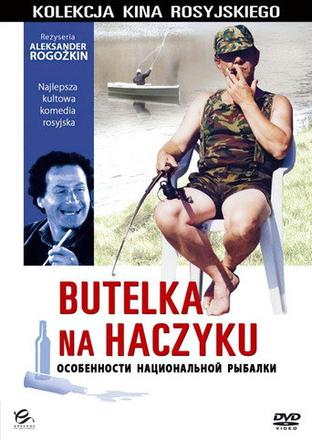 Okładka filmu Butelka na haczyku czyli osobliwości narodowego wędkarstwa