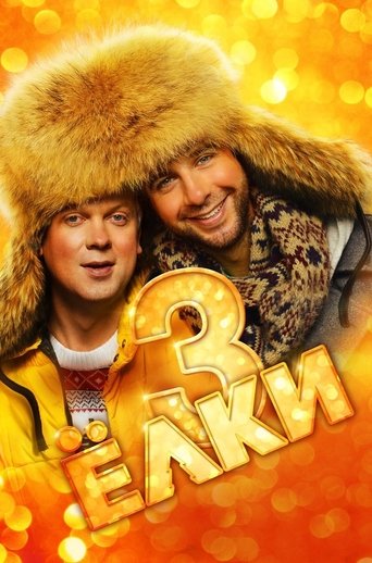 Okładka filmu Ёлки 3