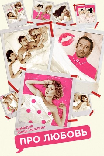 Okładka filmu About Love