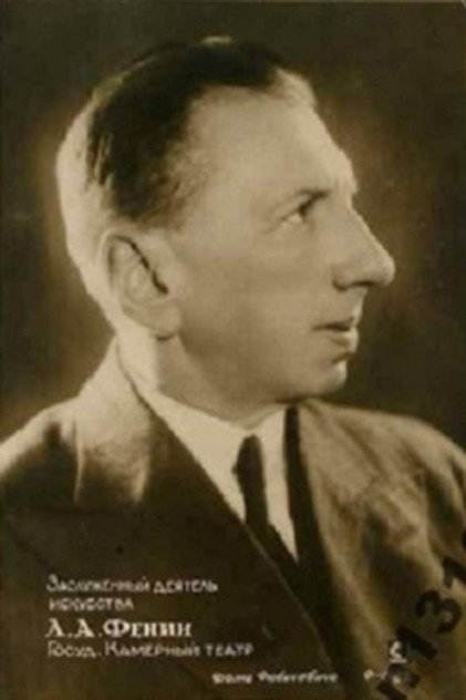 Zdjęcie Лев Фенин