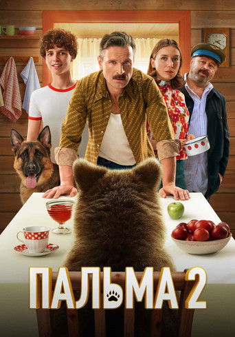 Okładka filmu Пальма 2