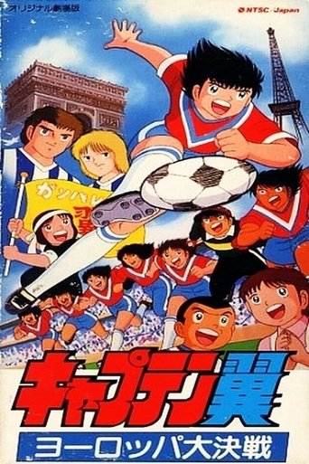 Okładka filmu Captain Tsubasa Movie 01: The Great Competition of Europe