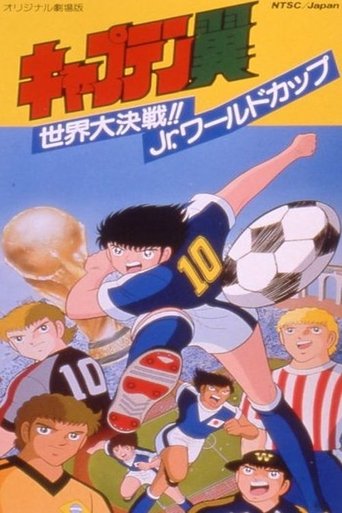 Okładka filmu Captain Tsubasa Movie 04: The Great World Competition!! The Junior World Cup