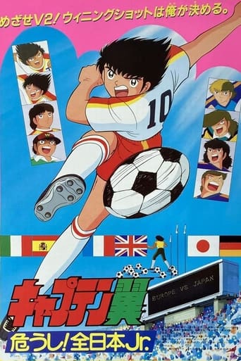 Okładka filmu キャプテン翼 危うし! 全日本Jr.