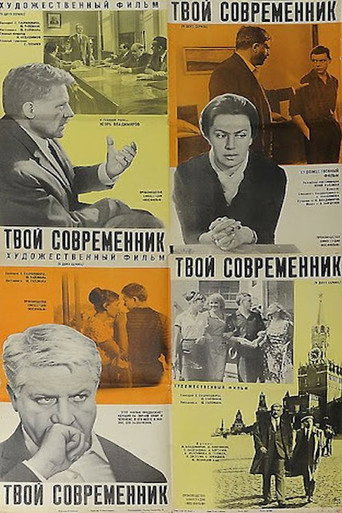 Okładka filmu Твой современник