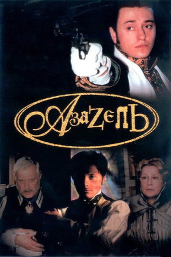 Okładka filmu Азазель