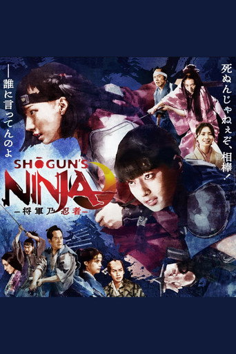 SHOGUN’S NINJA-将軍乃忍者-