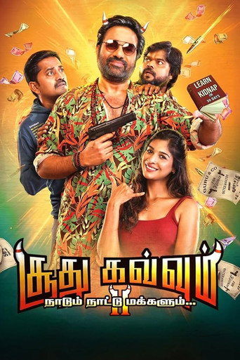 சூது கவ்வும் 2: நாடும் நாட்டு மக்களும்…