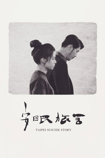 Okładka filmu Taipei Suicide Story