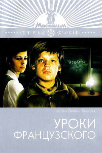 Okładka filmu Уроки французского