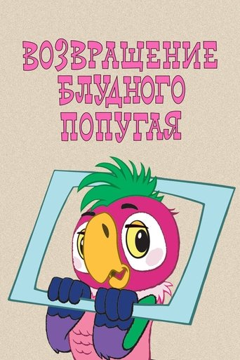 Okładka filmu The Return of the Prodigal Parrot (Part 1)