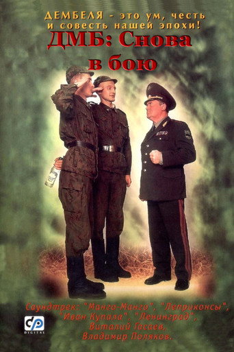 Okładka filmu ДМБ: Снова в бою