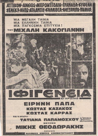 Okładka filmu Ιφιγένεια