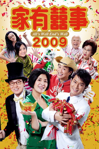 Okładka filmu 家有囍事2009