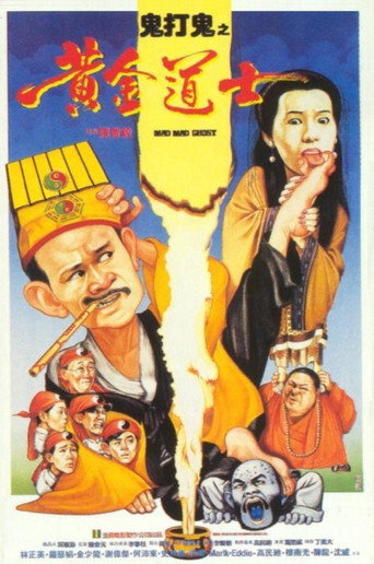 Okładka filmu 鬼打鬼之黃金道士