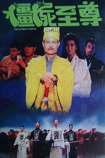 Okładka filmu 彊屍至尊