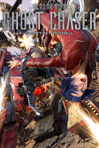 Okładka filmu 攻殻機動隊GHOST CHASER