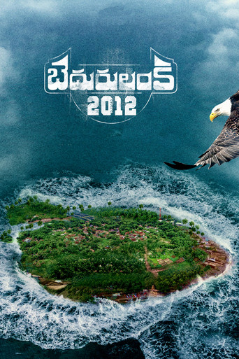 Okładka filmu బెదురులంక 2012