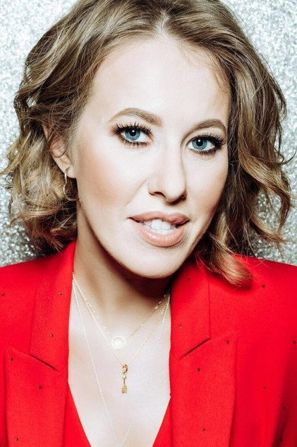 Zdjęcie Ксения Собчак