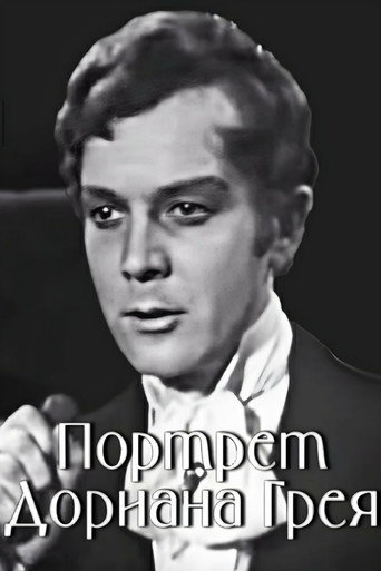 Okładka filmu Портрет Дориана Грея