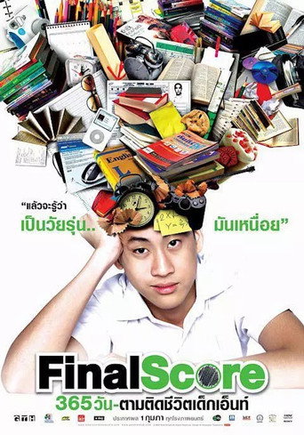 Okładka filmu 365 วัน ตามติดชีวิตเด็กเอ็นท์