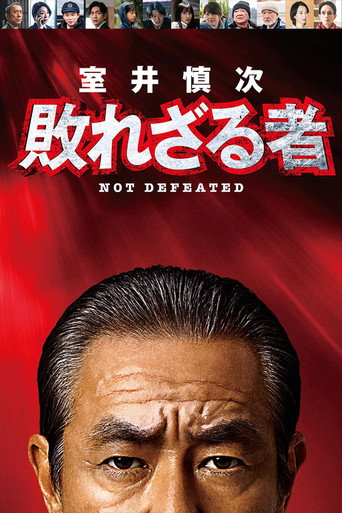 Okładka filmu 室井慎次 敗れざる者