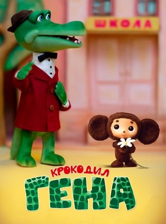 Okładka filmu Obsada filmu Gena the Crocodile