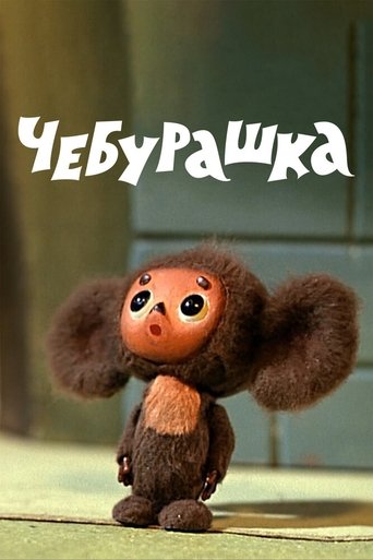 Okładka filmu Obsada filmu Kiwaczek