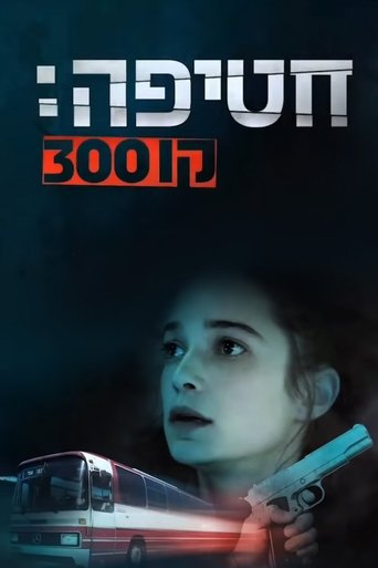 Okładka filmu חטיפה: קו 300