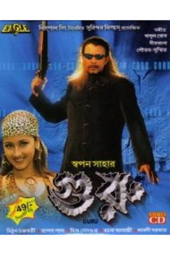 Okładka filmu Obsada filmu Guru