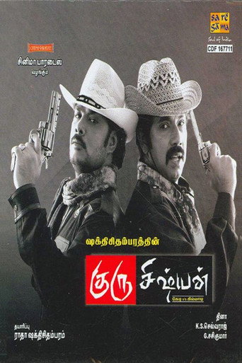 Okładka filmu Guru Sishyan