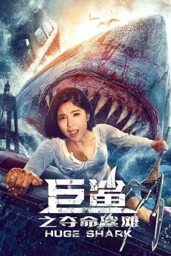 Okładka filmu Obsada filmu Rekin gigant