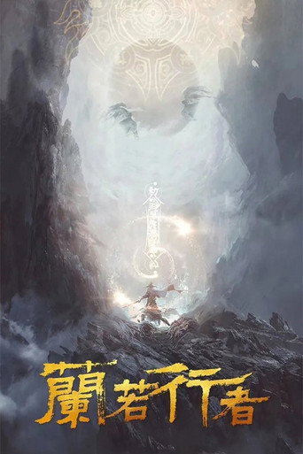 Okładka filmu Obsada filmu 兰若行者