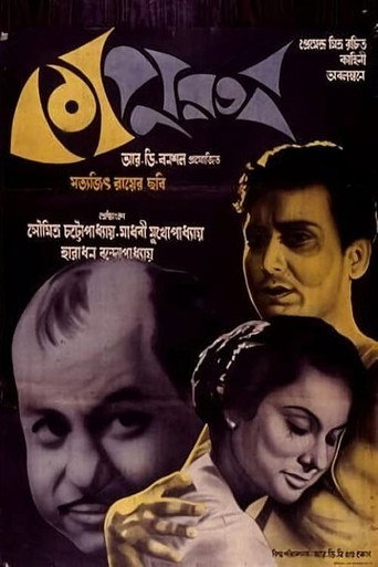 Okładka filmu কাপুরুষ