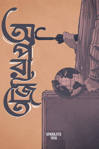 Okładka filmu অপরাজিত