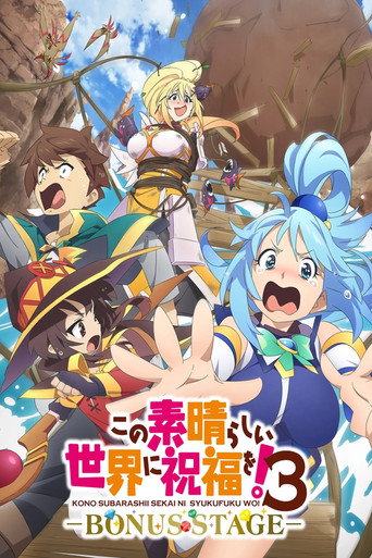 Okładka filmu この素晴らしい世界に祝福を！３ーBONUS STAGEー